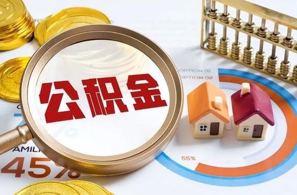 延边南昌公积金为什么提取不了（延边南昌公积金租房提取现在不能提了吗）